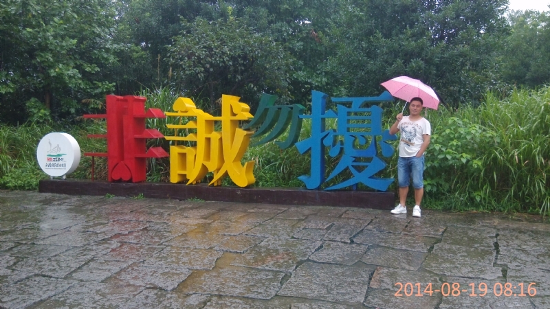 冻结的第一张照片--南靖征婚网